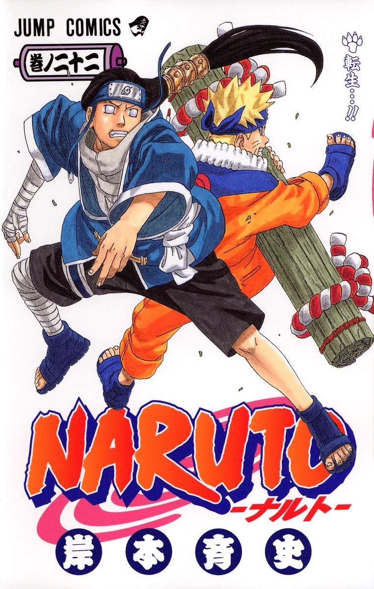 少年写真新聞 NARUTO ナルト NARUTO漫画 Amazon.co.jp: NARUTO―ナルト― モノクロ版 15 (ジャンプ