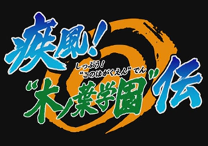 Naruttebane - Naruto OVA Dublado 005 - Shippu Konoha Gakuen Den