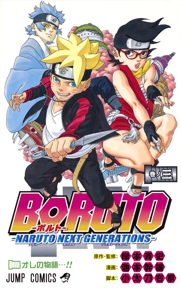 Boruto and Tentō, Narutopedia