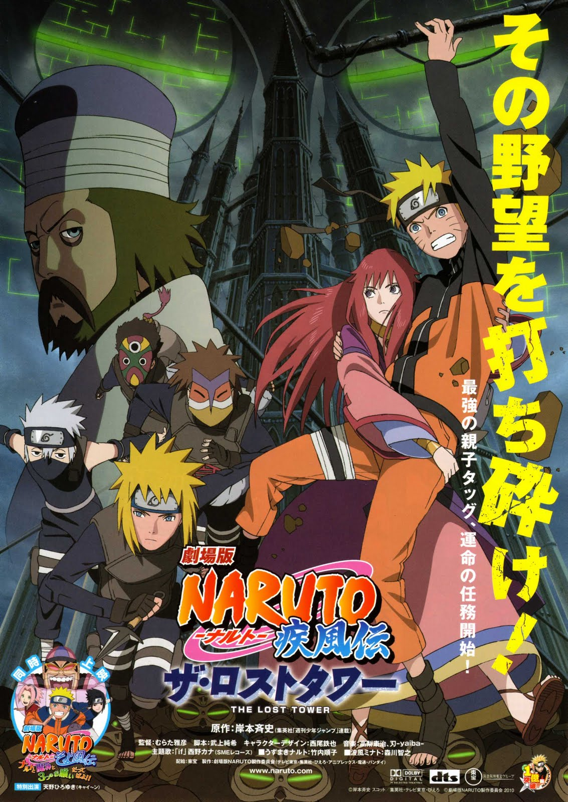 naruto shippuden movie 4 the lost tower release date