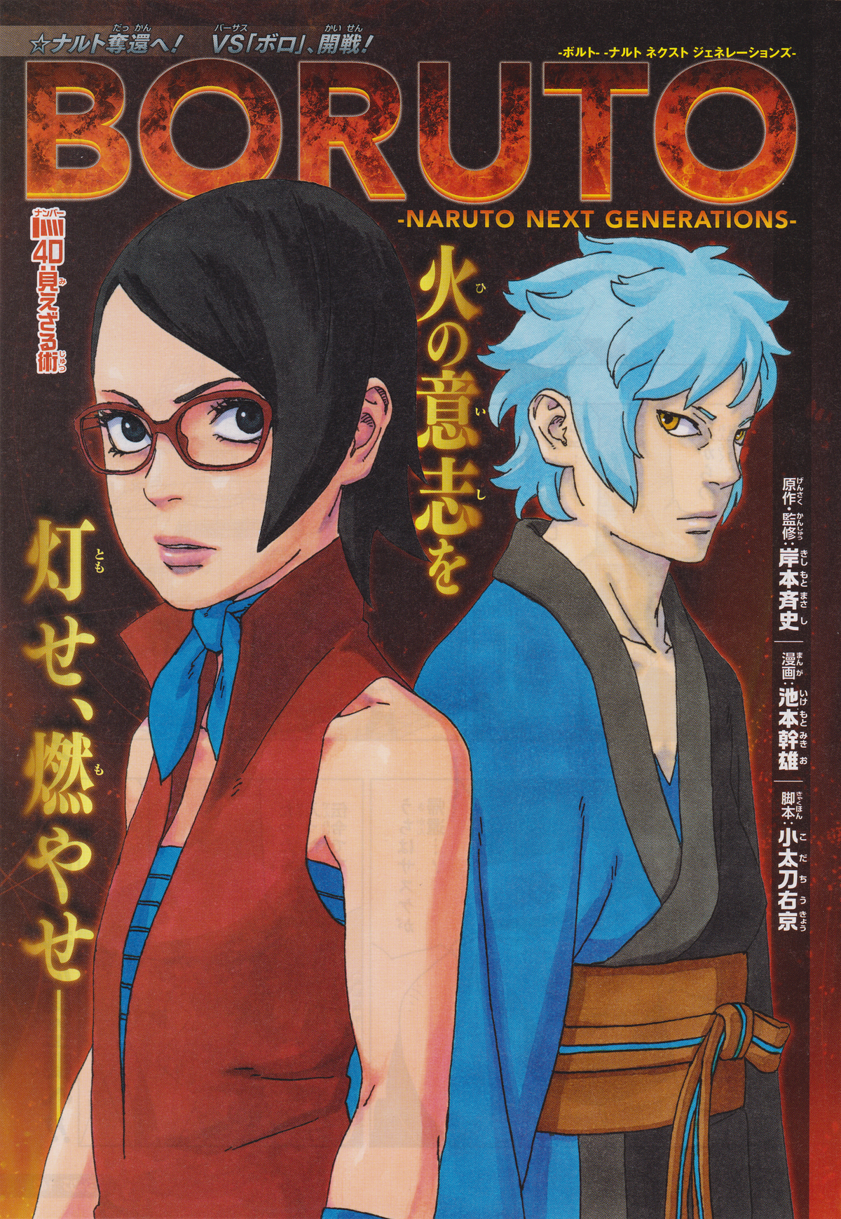 User blog:IntriesAlwand/Strongest Next Generation Characters from Boruto, Manga Wiki