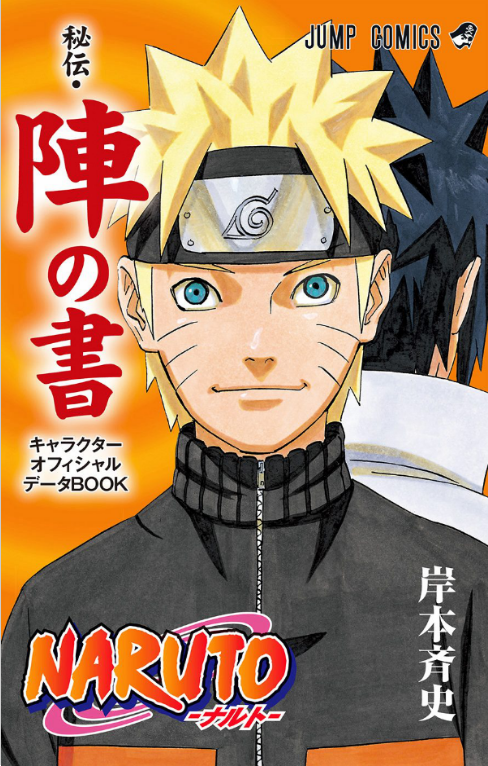 Volumen 4 Secreto Libro De La Formacion Databook Oficial De Personajes Naruto Wiki Fandom