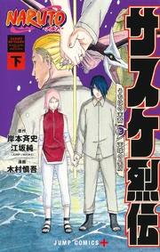 File:Sasuke Retsuden Volume 2.png