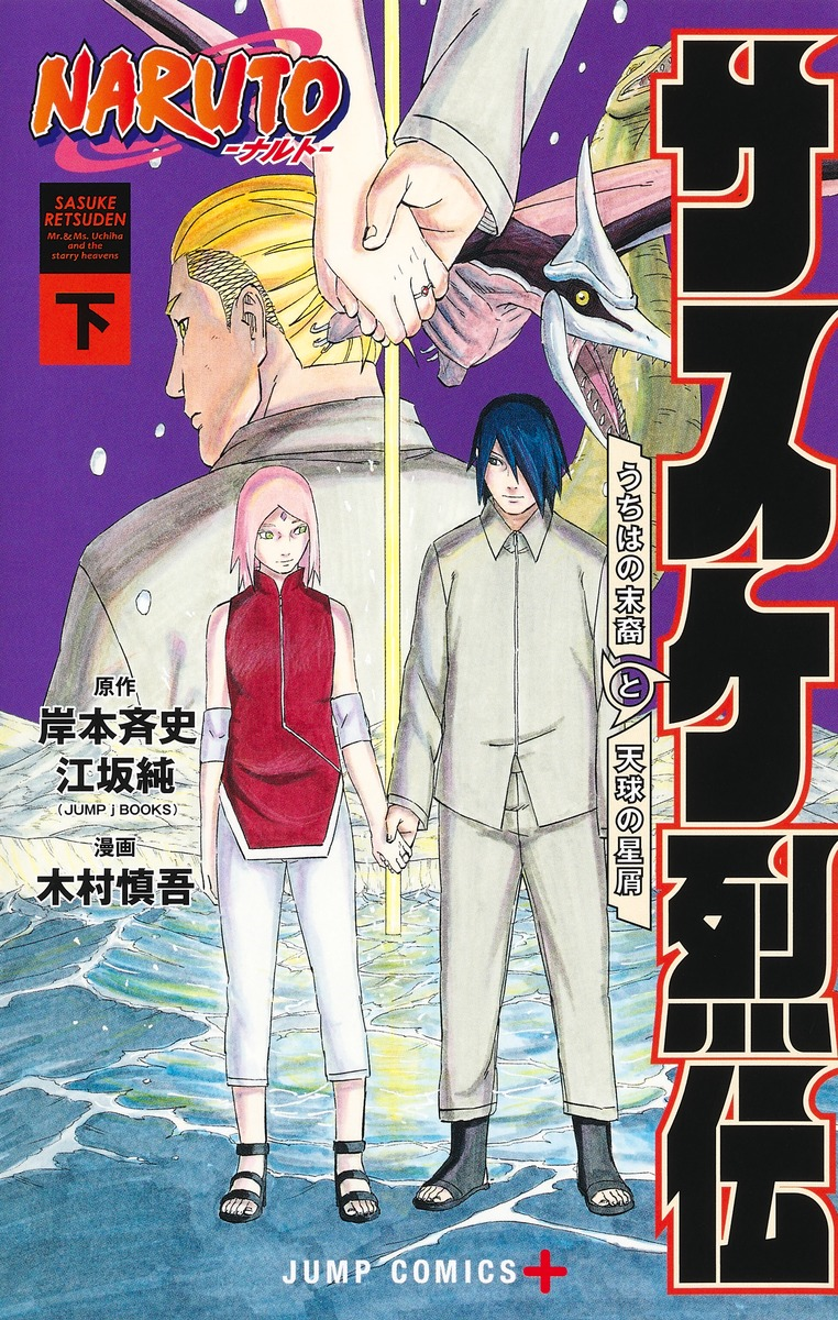 Novel Sasuke Retsuden PT BR, PDF, Lagarto