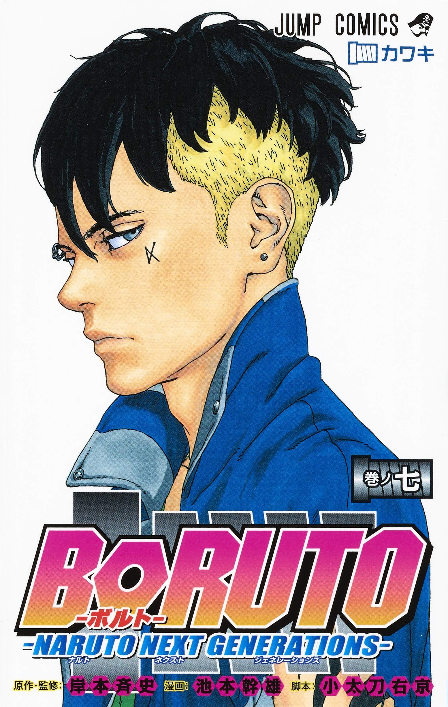 Kawaki Volume Narutopedia Fandom