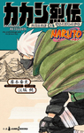 Kakashi Retsuden: The Sixth Hokage and the Failure Boy