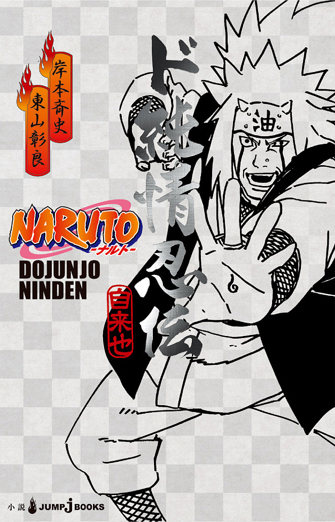 Naruto: The Epic Tale Of A Young Ninja's Journey - Toons Mag