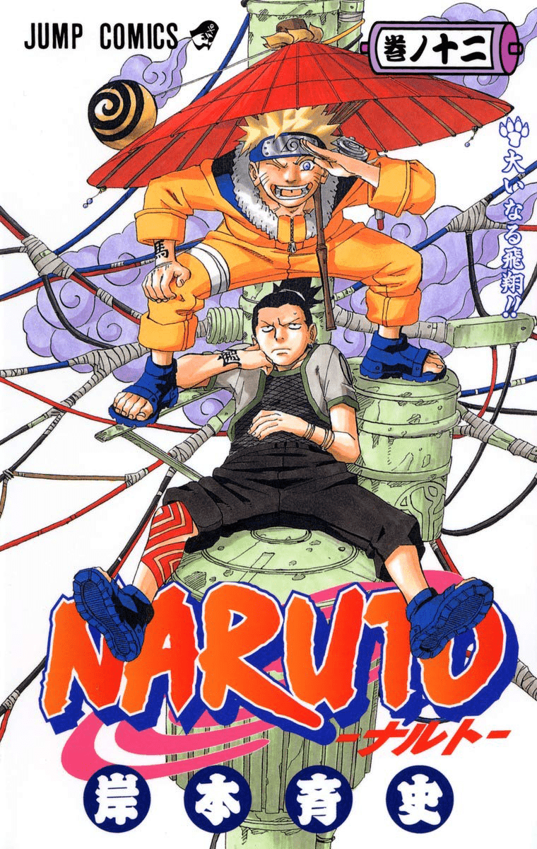 Volume 12: Identidade, Wiki Naruto