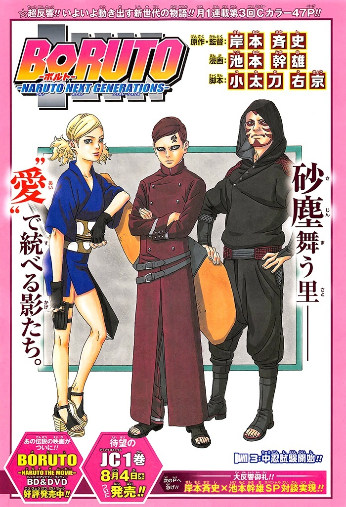 Boruto To Get Third Manga Volume