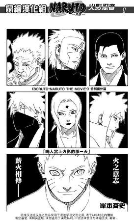 El día que Naruto se convierte en Hokage