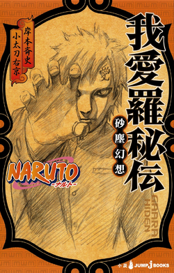 Naruto – Cronologia de todas as Light Novels - Critical Hits