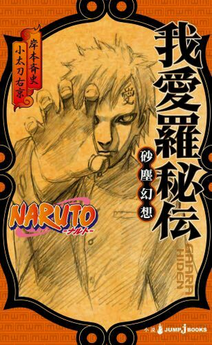 My Story!, Narutopedia