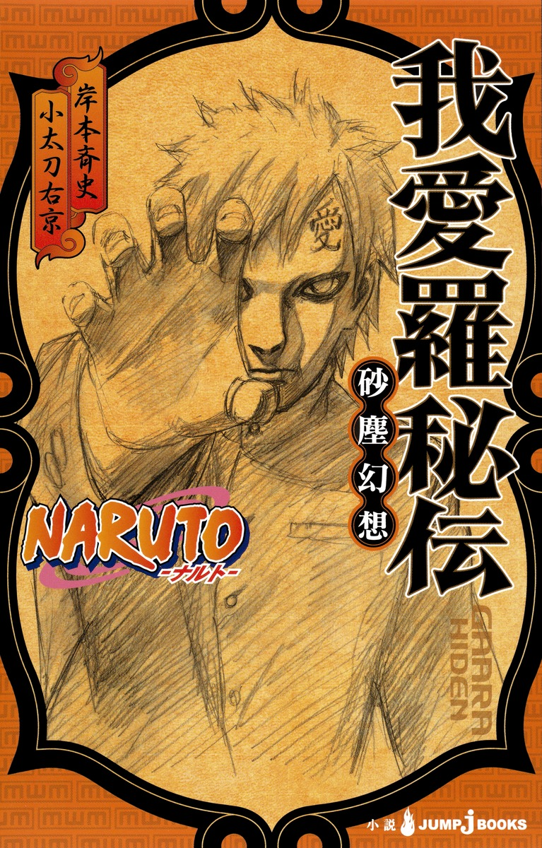 Gaara Hiden A Sandstorm Mirage Narutopedia Fandom
