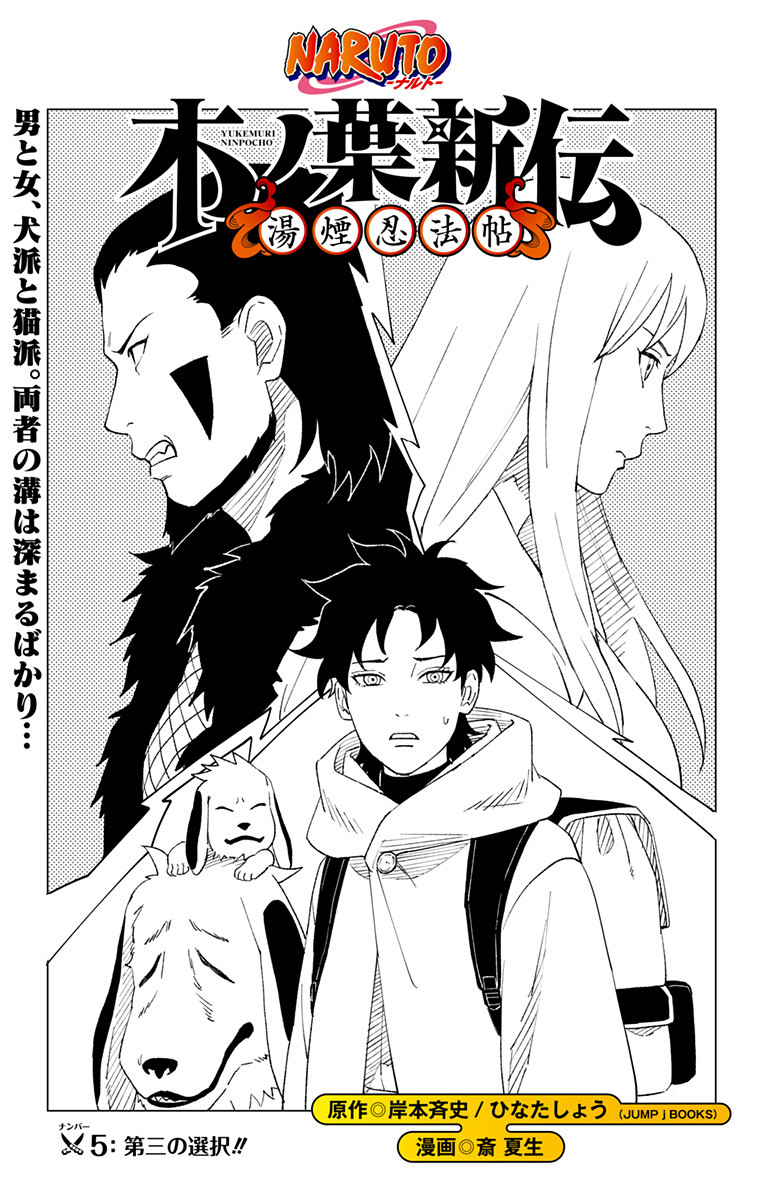 Konoha Shinden: Steam Ninja Scrolls (manga), Narutopedia