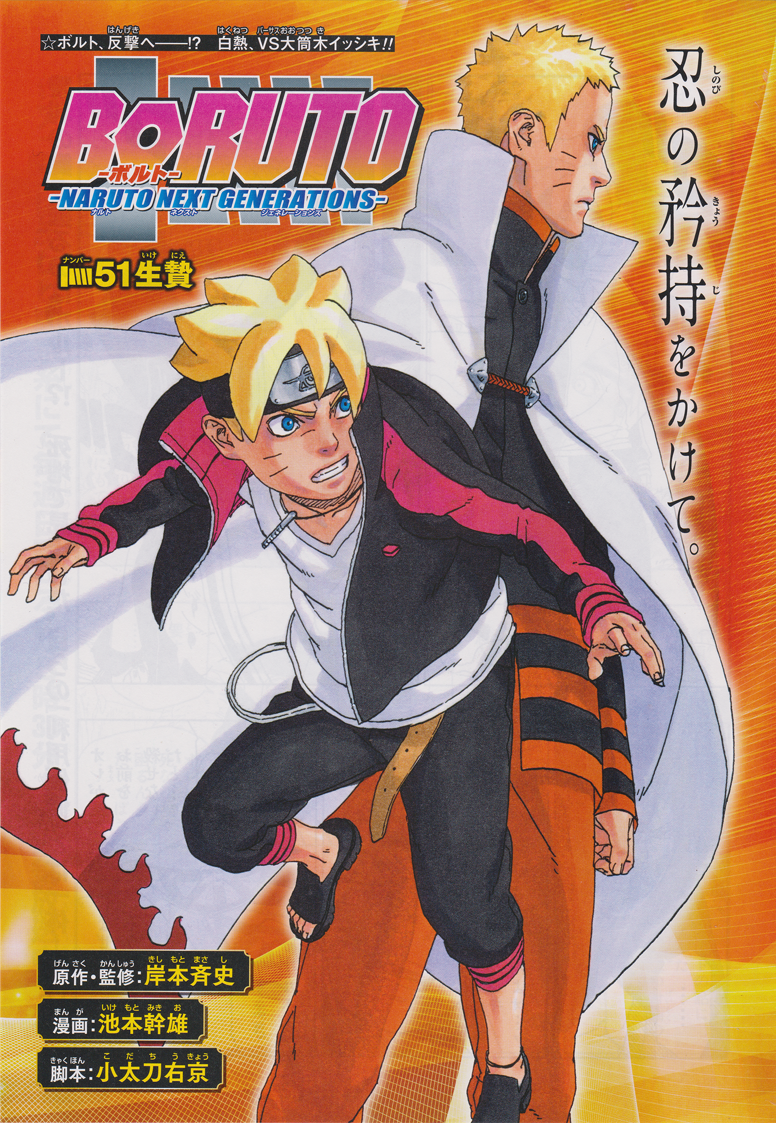 Code (chapter), Narutopedia