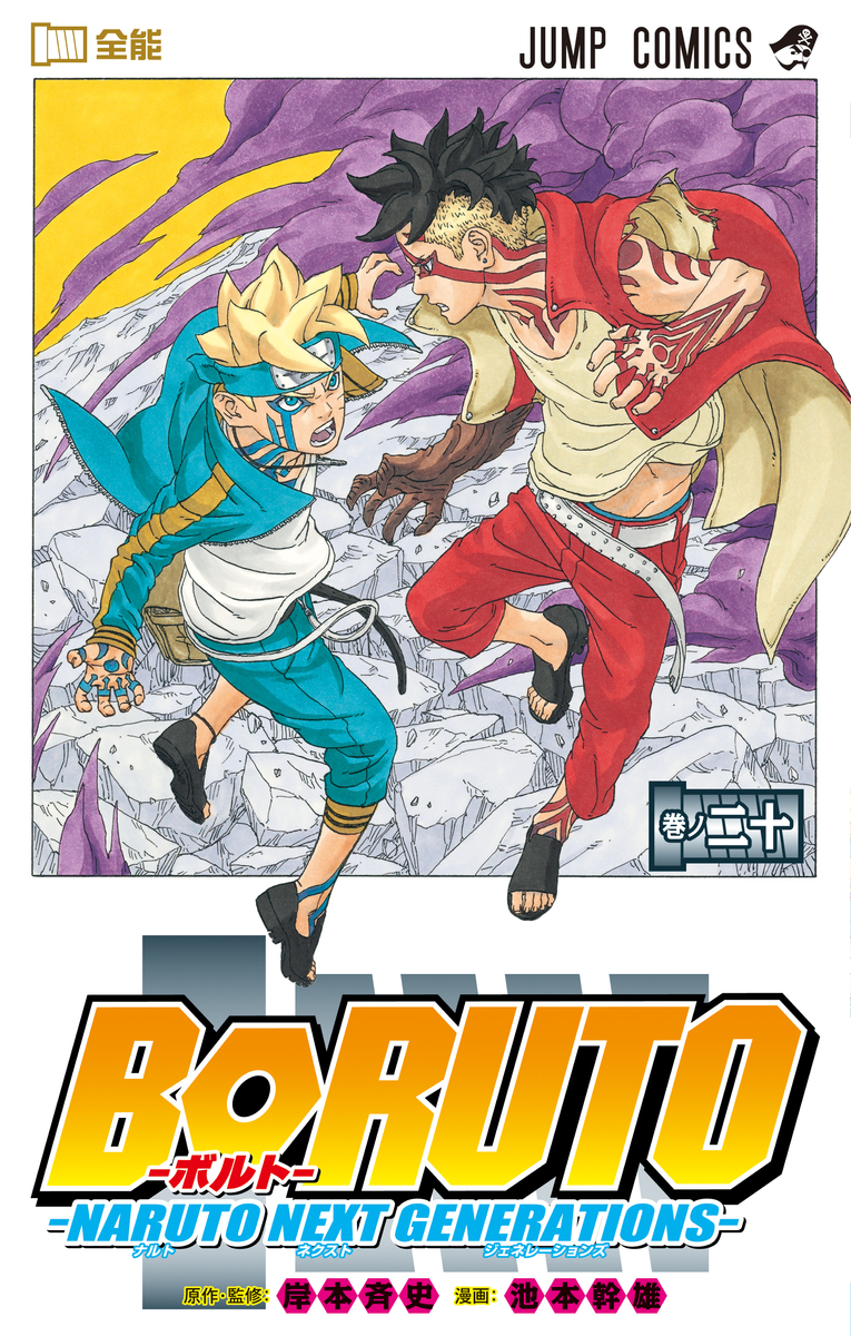 Boruto: Naruto Next Generations” Manga Issue 77 Review: Time