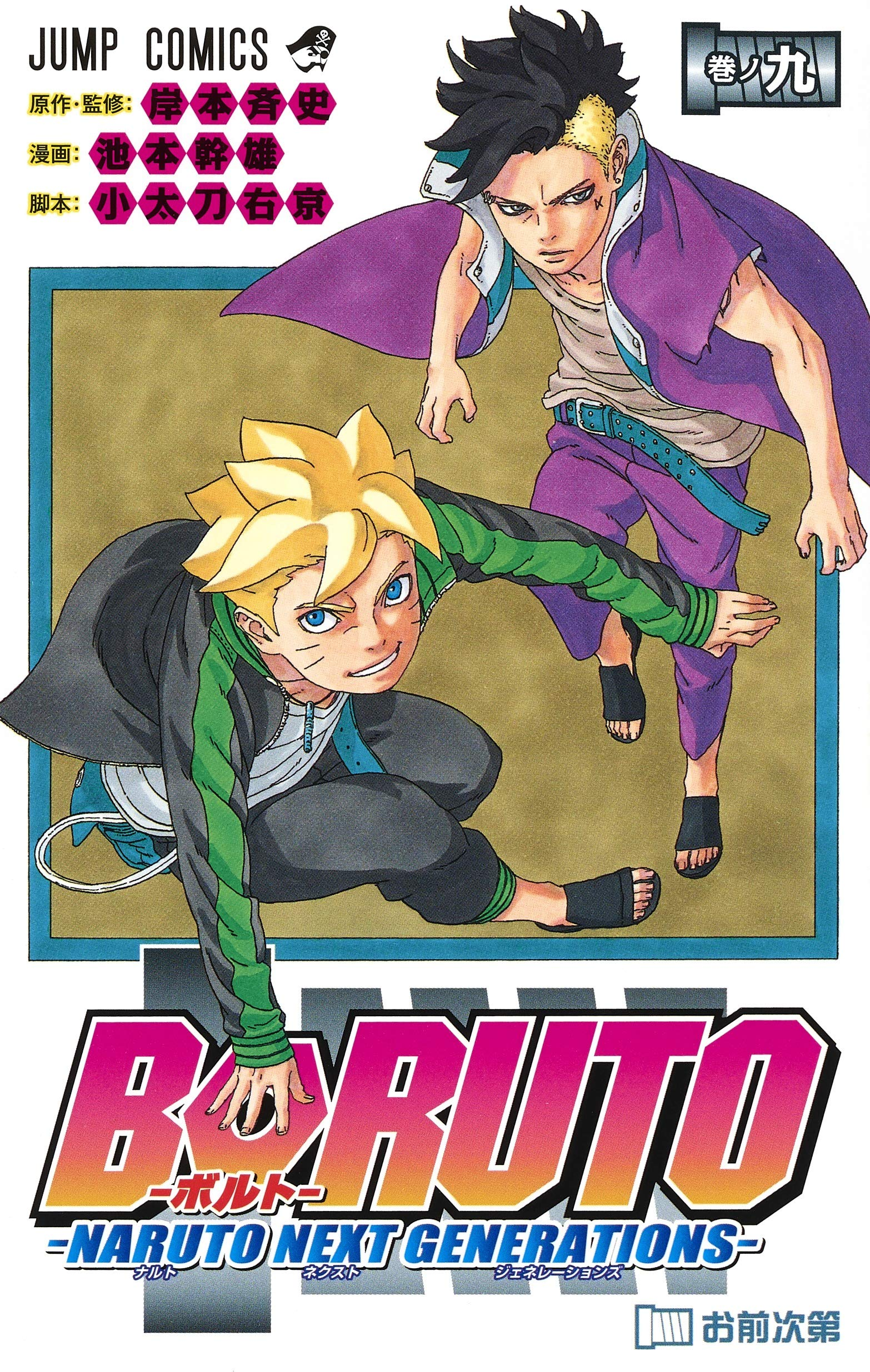 Boruto Naruto Next Generations Vol.1 1st Edition Jump Comics Japanese Manga