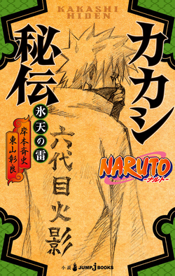 Light Novels | Narutopedia | Fandom