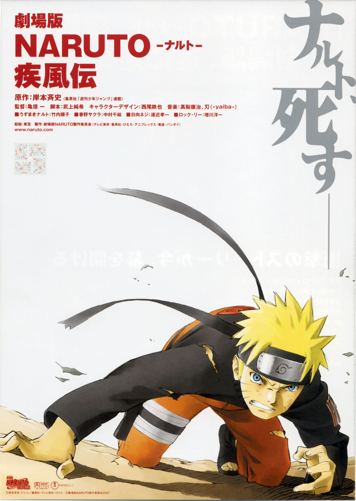 Prologue of Road to Ninja, Narutopedia