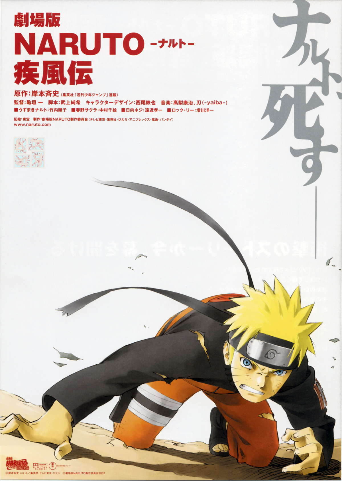 Naruto Shippuden Movie 2: Bonds (Light Novel) Manga