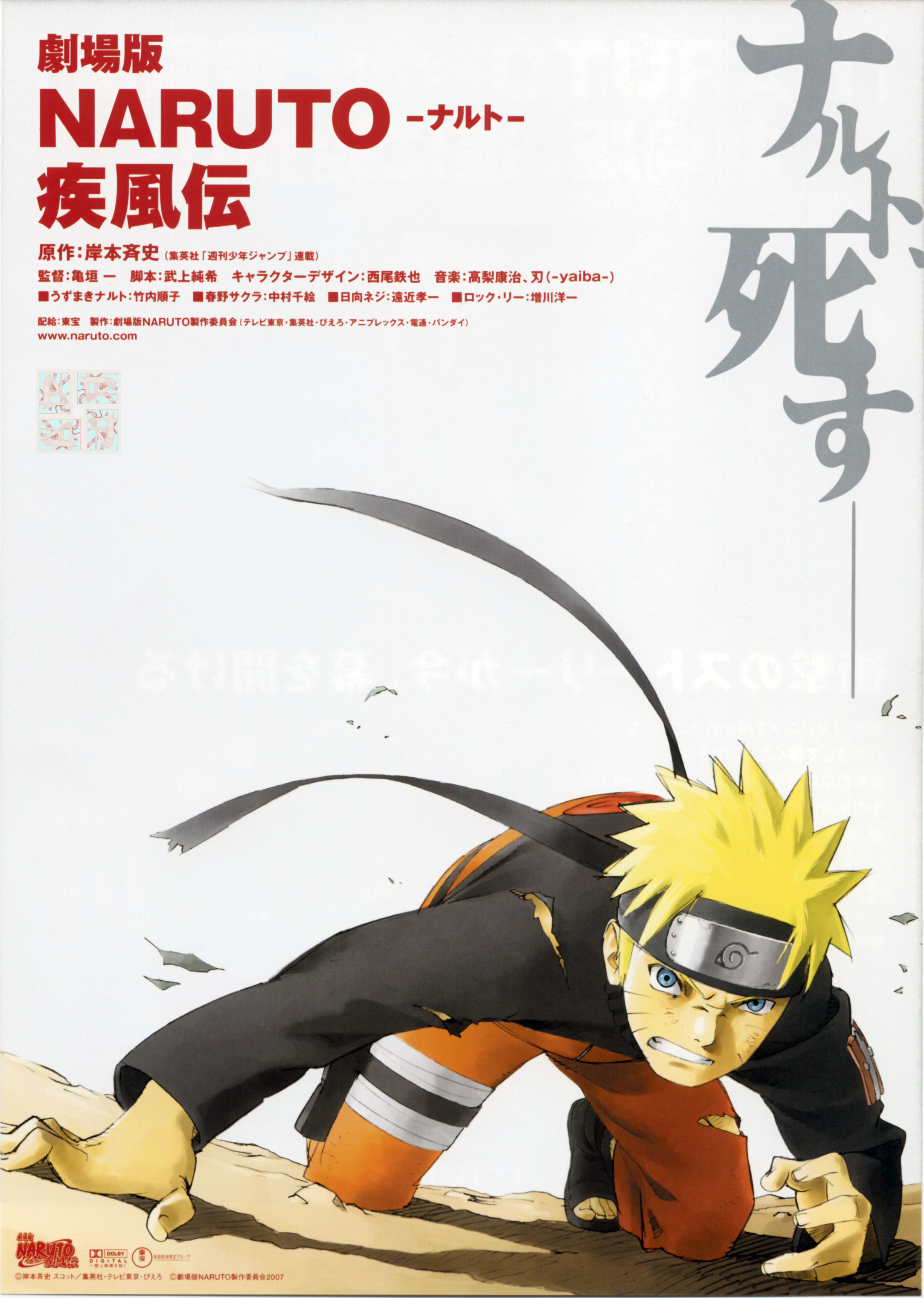 Naruto Shippuden:Movie4 The Lost, Wiki