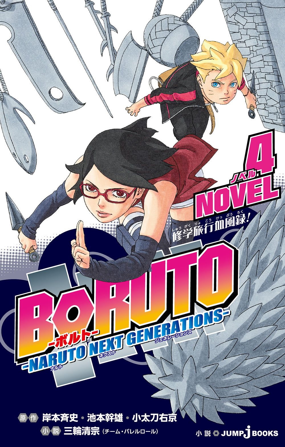 Desenho novo - Uzumaki Boruto [BORUTO: Naruto Next Generatons