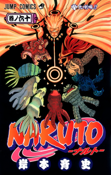 Naruto modo kurama, Wiki