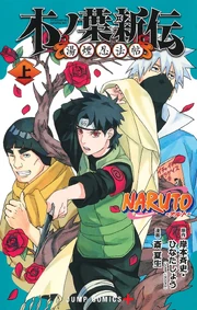 File:Konoha Shinden Volume 1.png