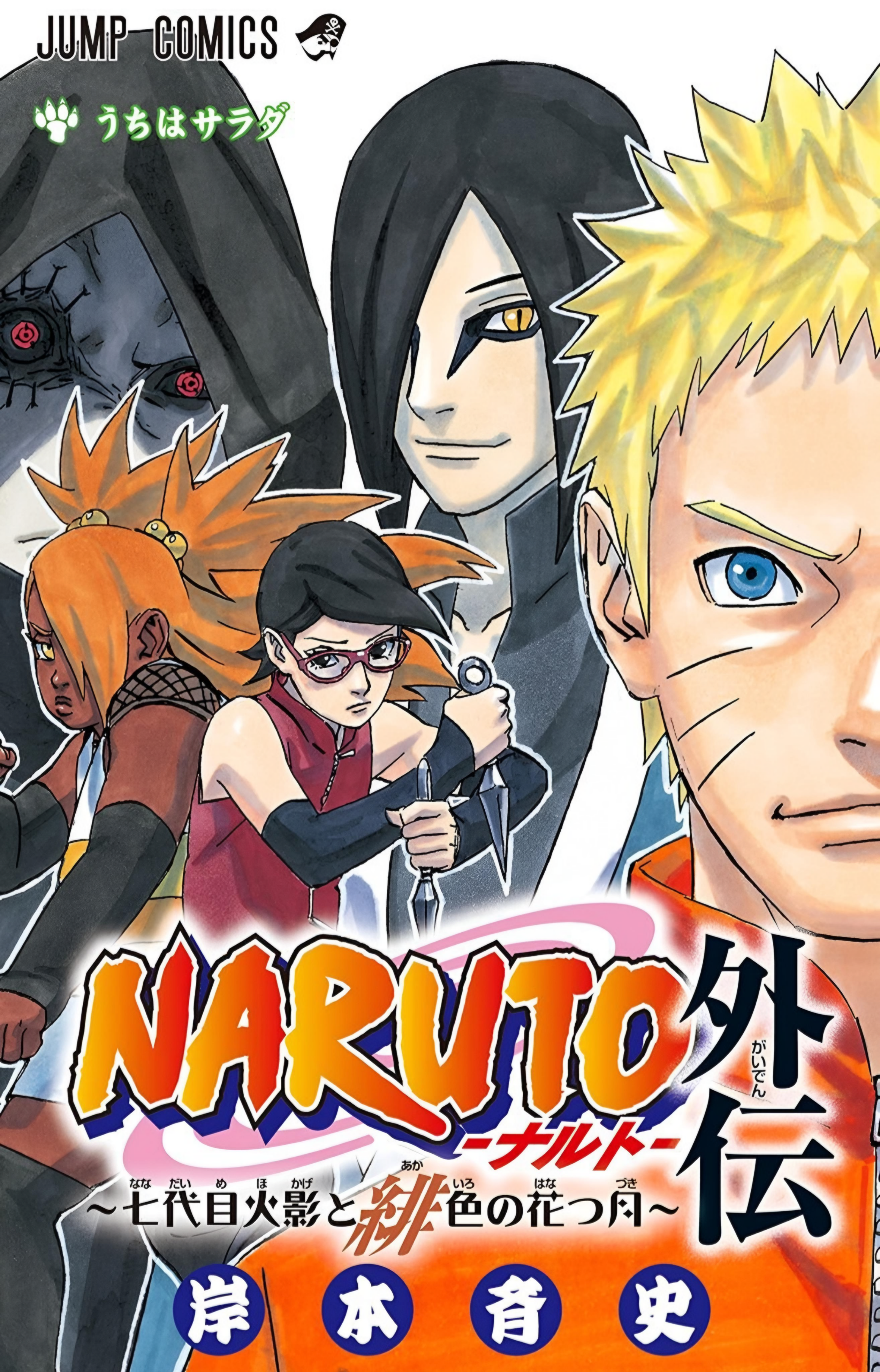 Fanfics Brasil - Boruto Gaiden: Nanadaime Hokage - Naruto