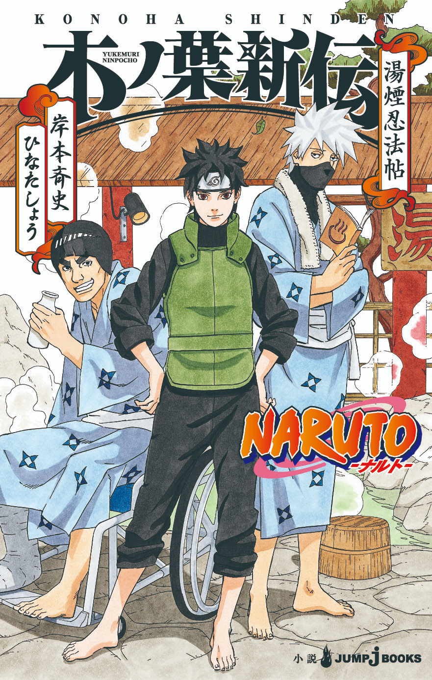 Road to Ninja: Naruto o Filme (novela), Wiki Naruto