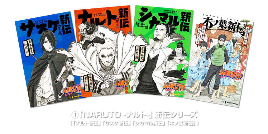 BORUTO NOVELS  NARUTO OFFICIAL SITE (NARUTO & BORUTO)