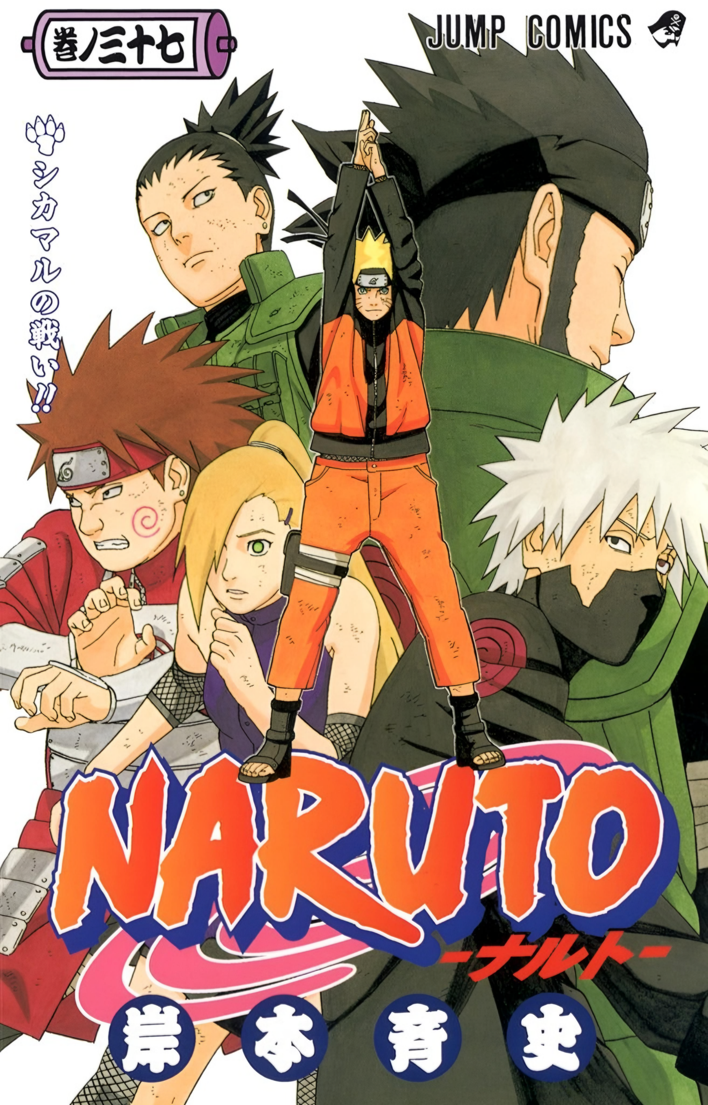 A lâmina e o Coração: Naruto