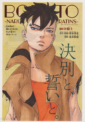Kawaki, Narutopedia