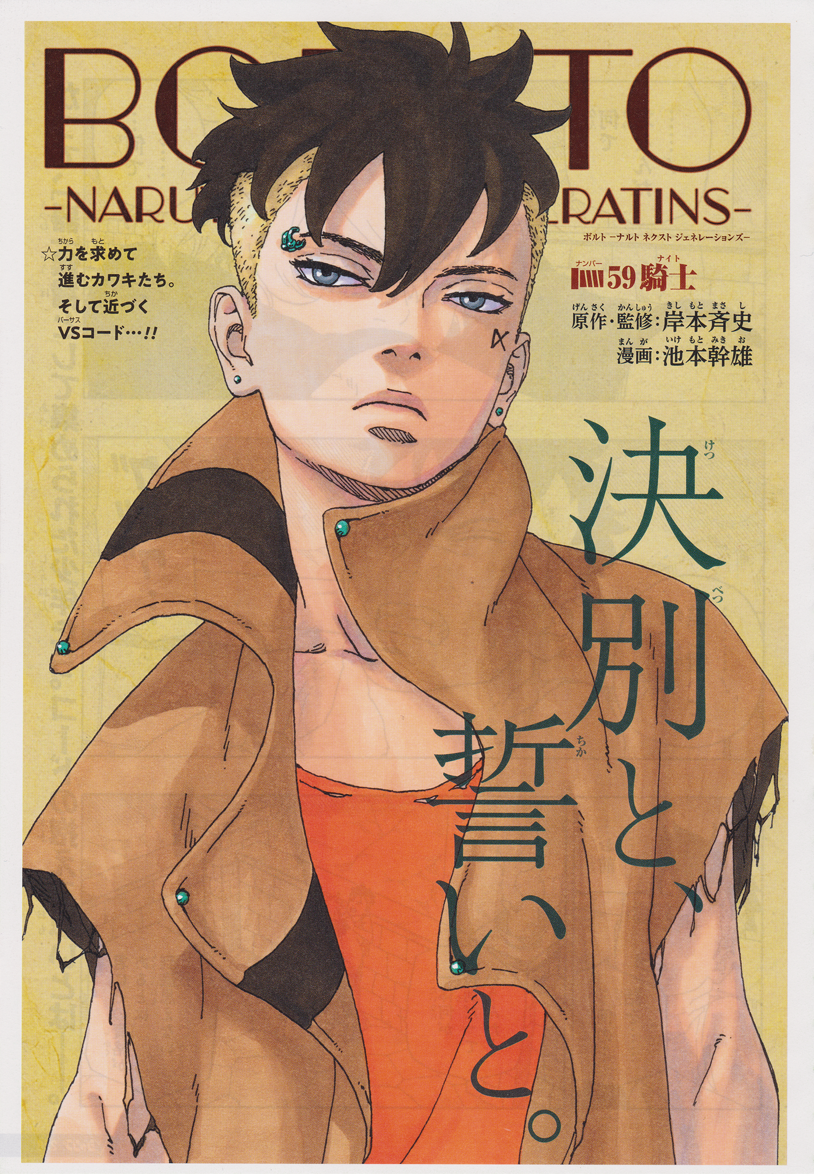 Kawaki (chapter), Boruto Wiki