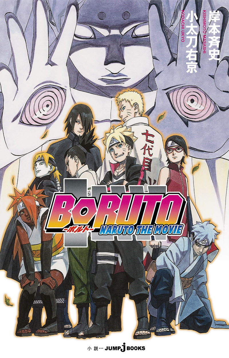 Boruto: Naruto Next Generations — Novela 4 Registros do Vento