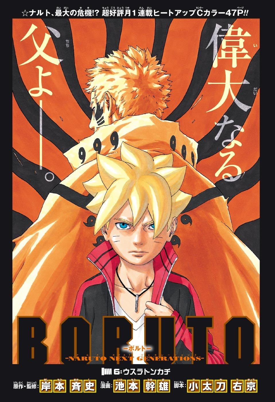 Capítulo 1: Boruto Uzumaki!!, Wiki Naruto