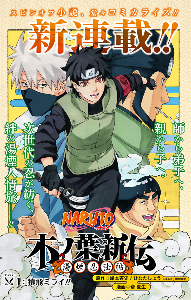 Konoha Shinden: Steam Ninja Scrolls, Narutopedia