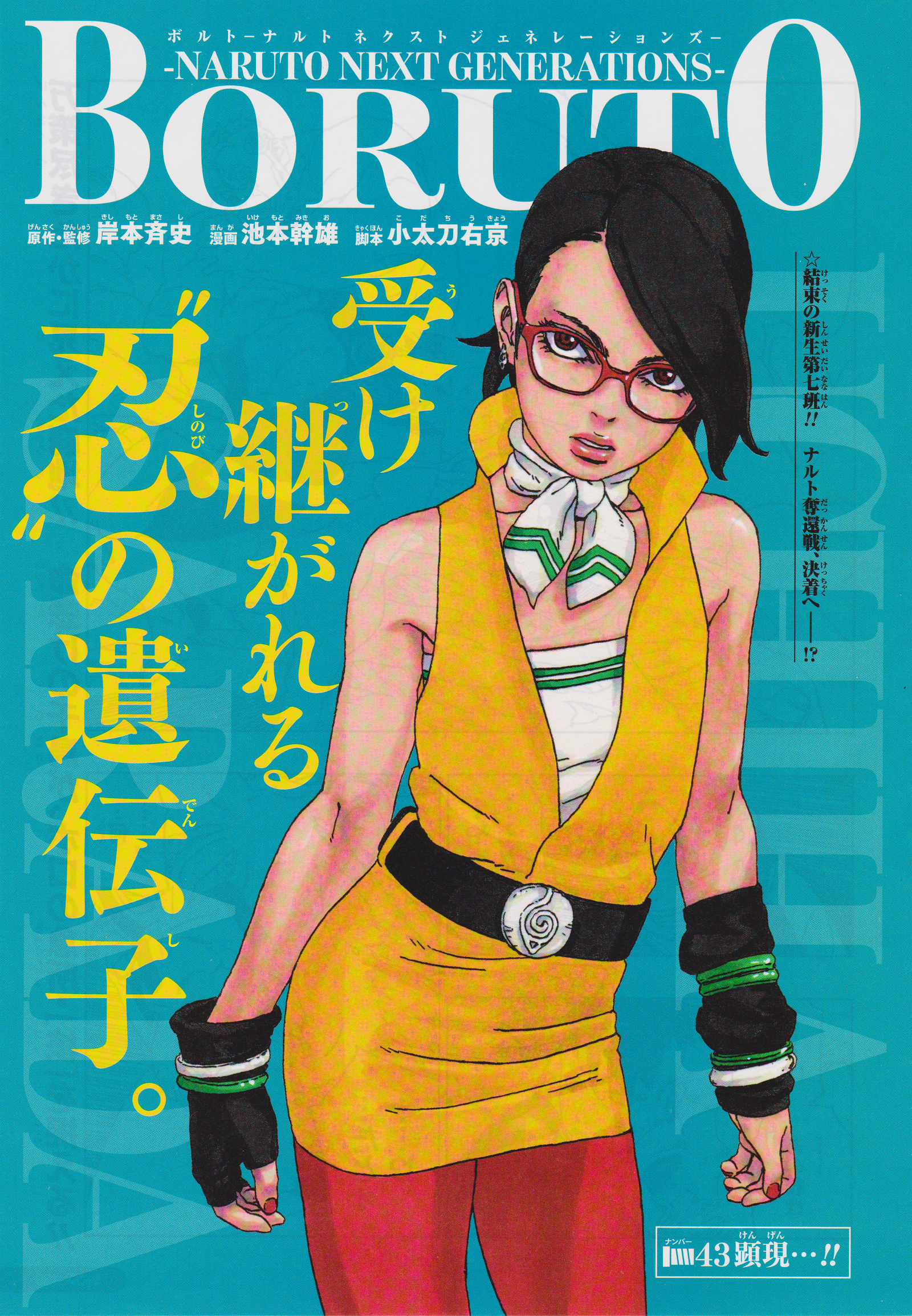 Sarada Uchiha (volume), Narutopedia