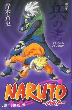 集英社 - NARUTO ナルト 全巻 臨の書 兵の書の+spbgp44.ru