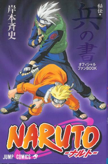 Naruto Character Official Data Book Hiden Jin no Sho Masashi