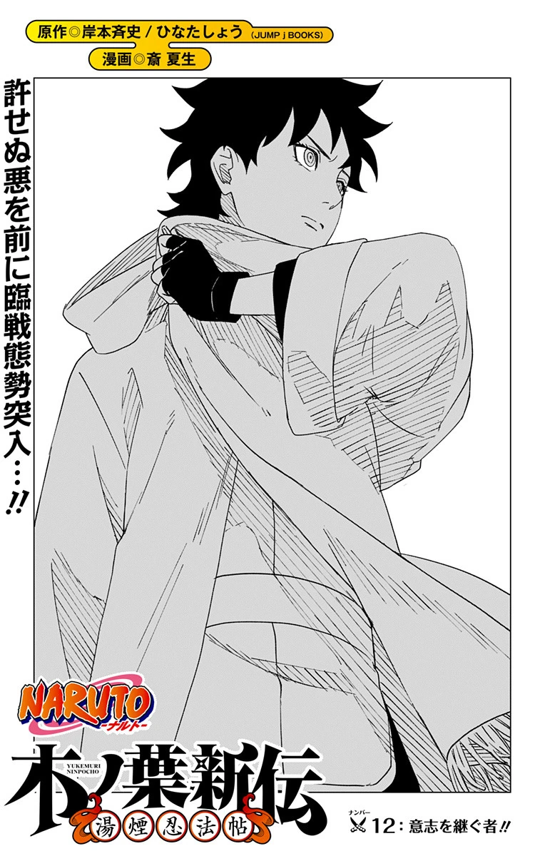 File:Konoha Shinden 12