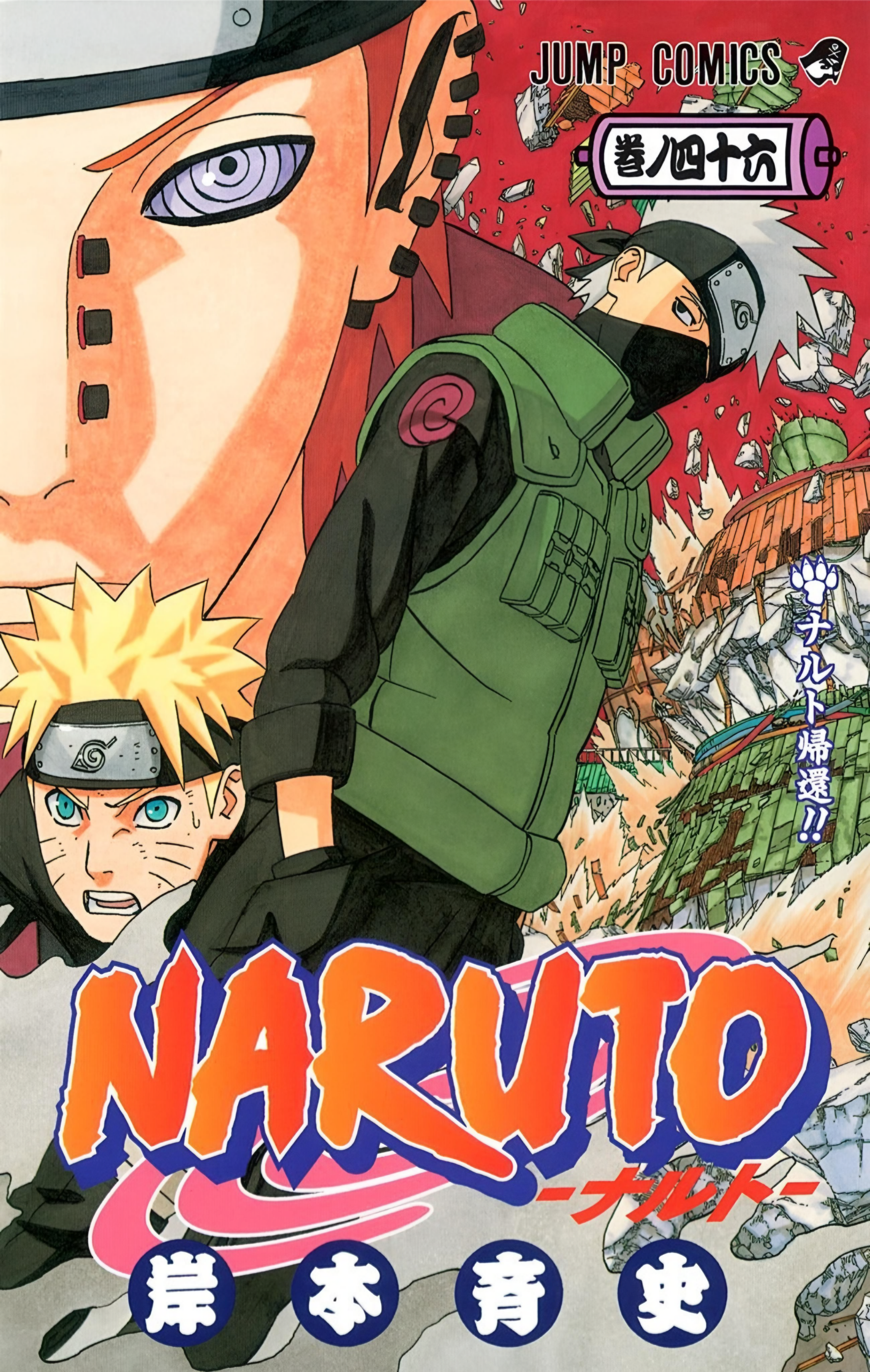 Volume 26: O Dia da Separação…!!, Wiki Naruto