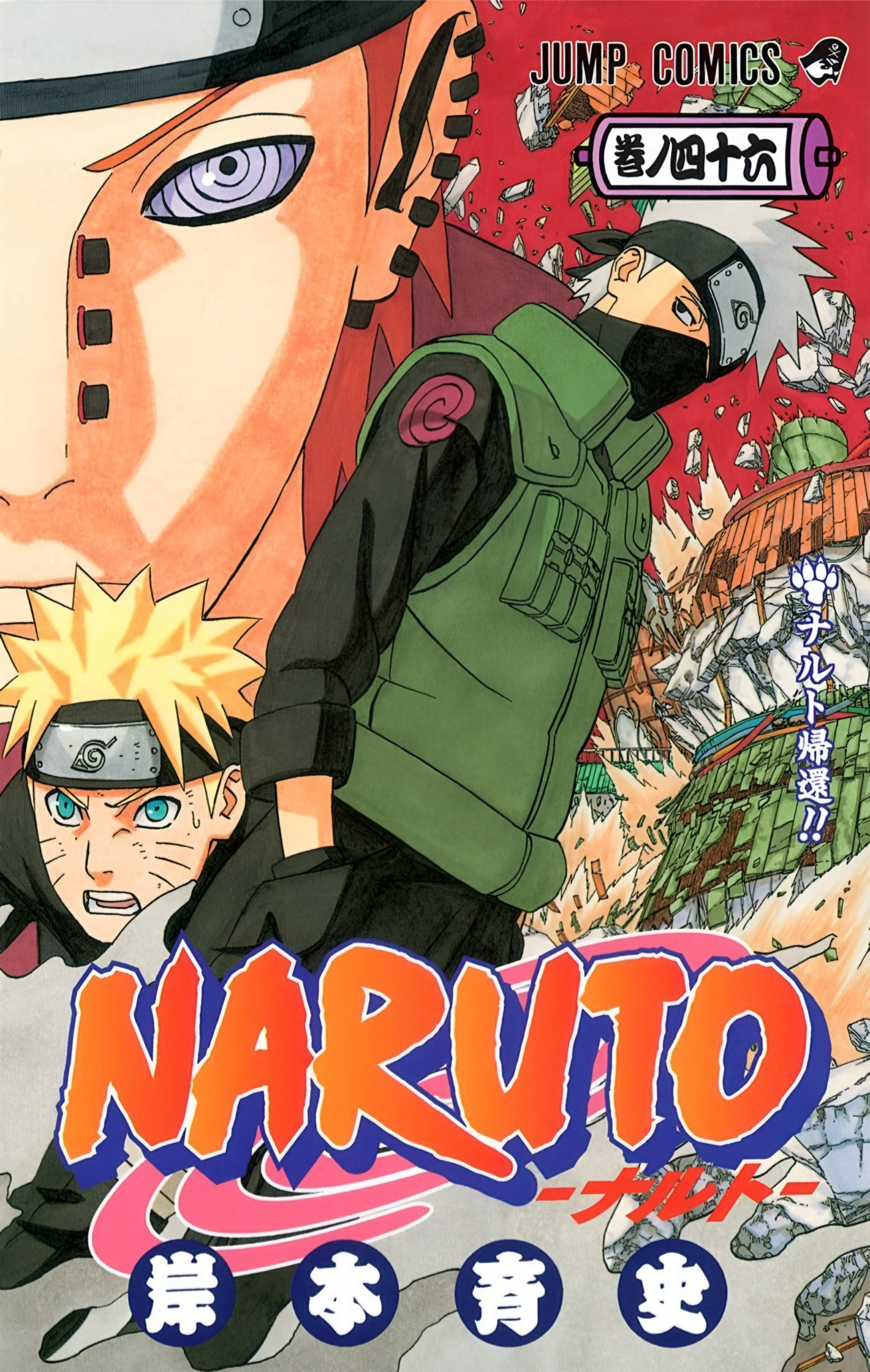 Volume 3: Minha História…!!, Wiki Naruto