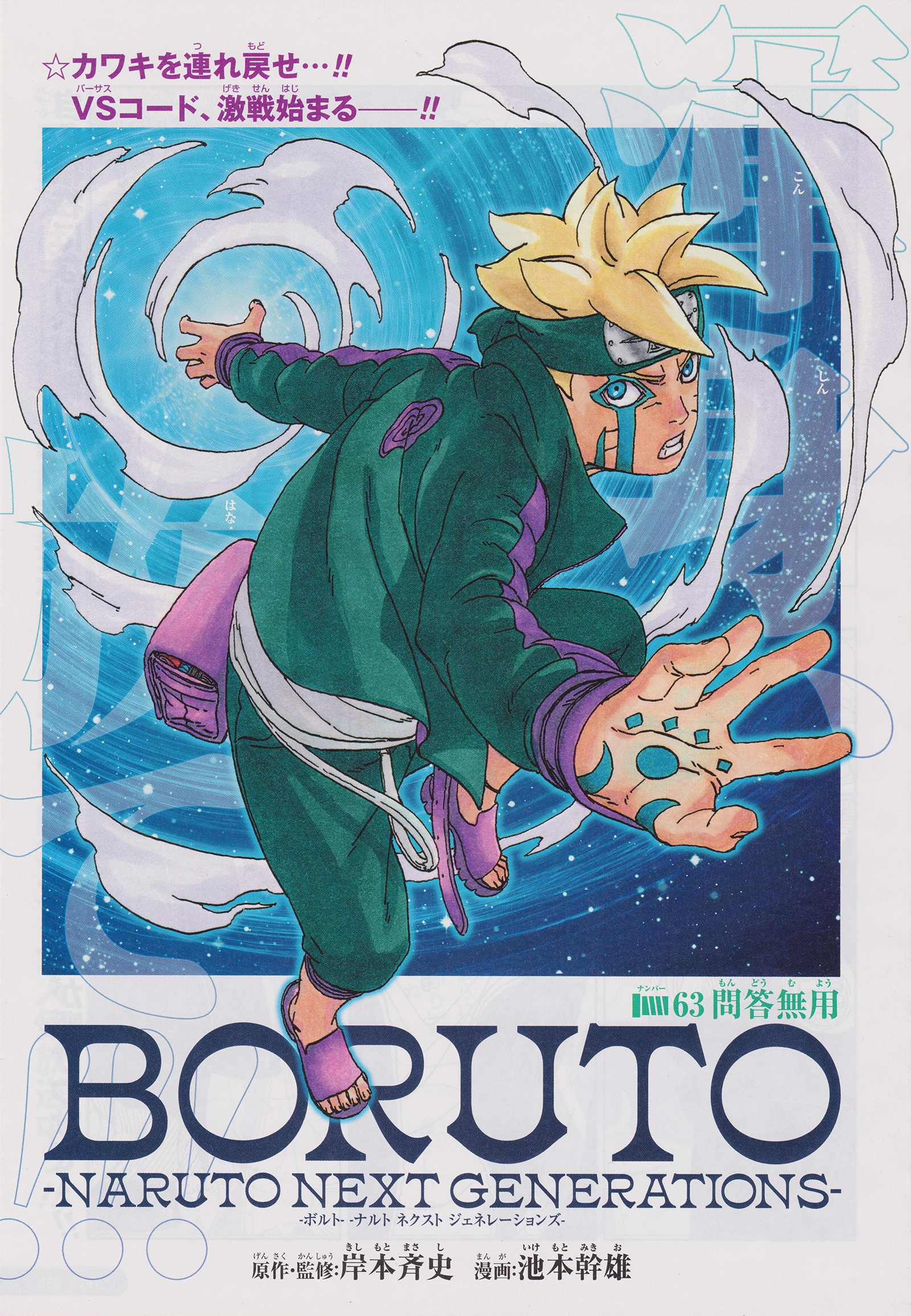 Boruto: Naruto Next Generations Capítulo 63 - Manga Online
