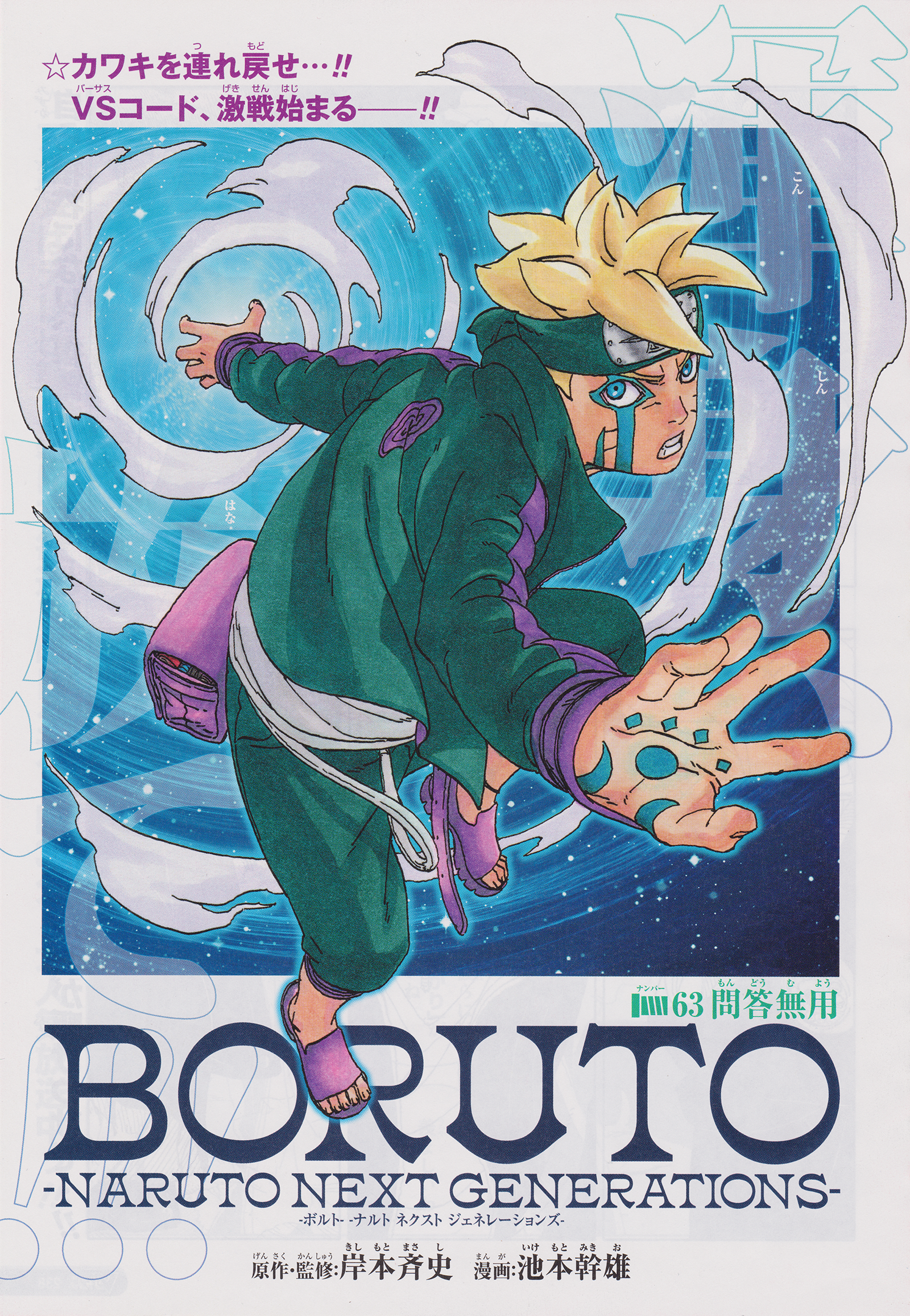 Boruto vs Code and Boruto's New Borushiki Form! (Boruto Chapter 63