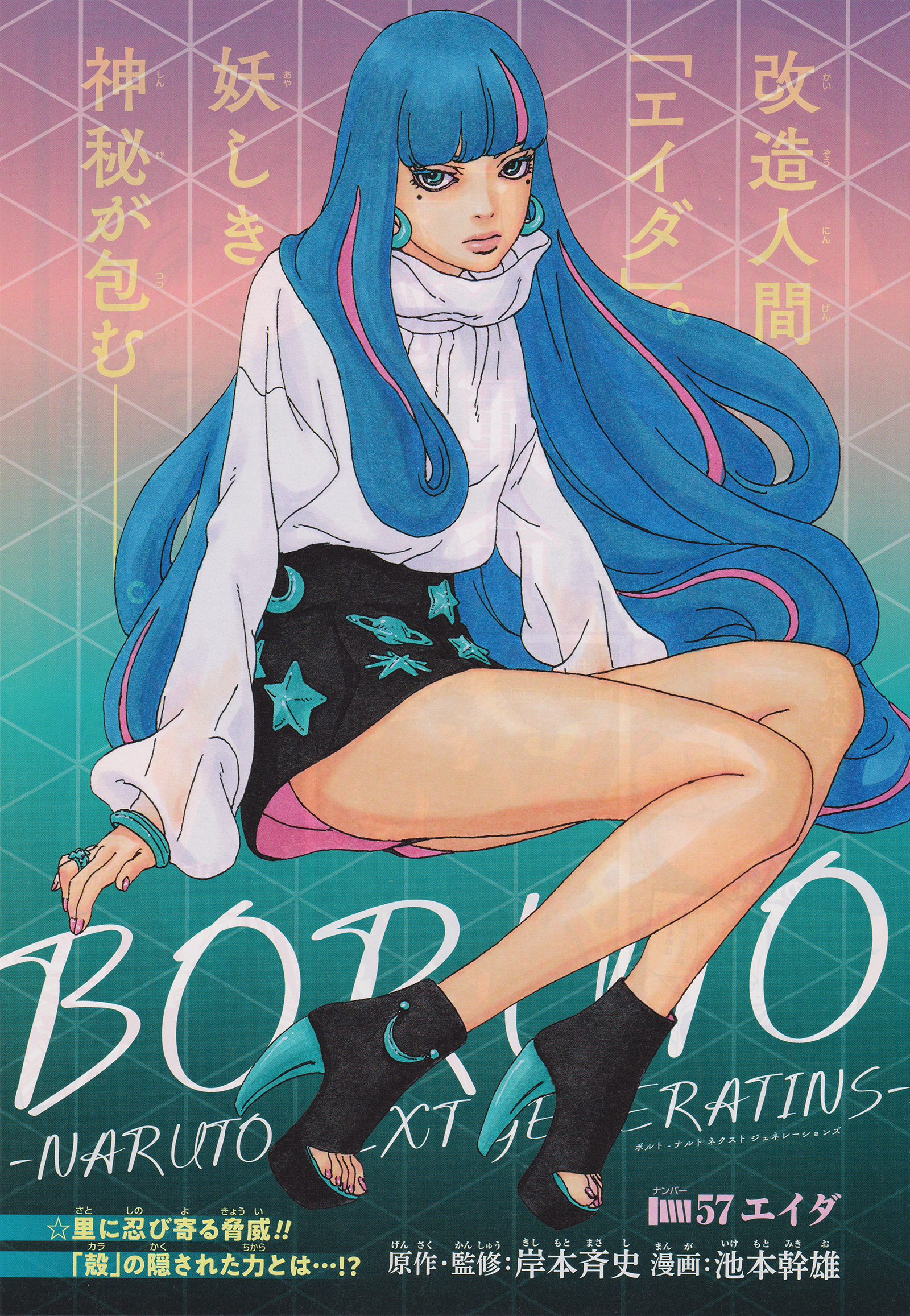 Boruto manga chapter 57