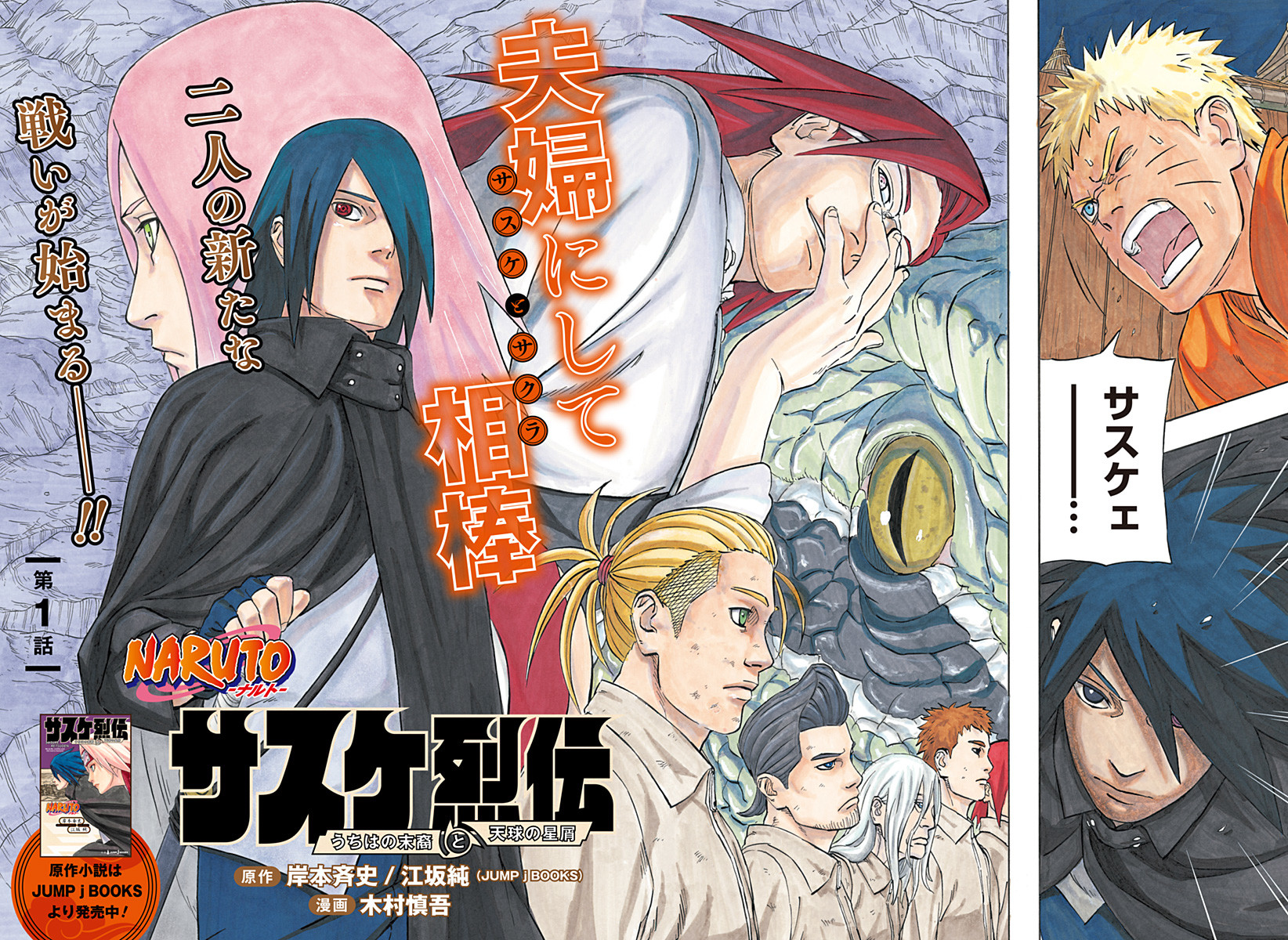 The Naruto: Sasuke Retsuden novels will be adaptated as anime as