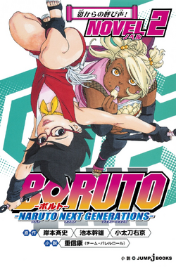 BORUTO NOVELS  NARUTO OFFICIAL SITE (NARUTO & BORUTO)