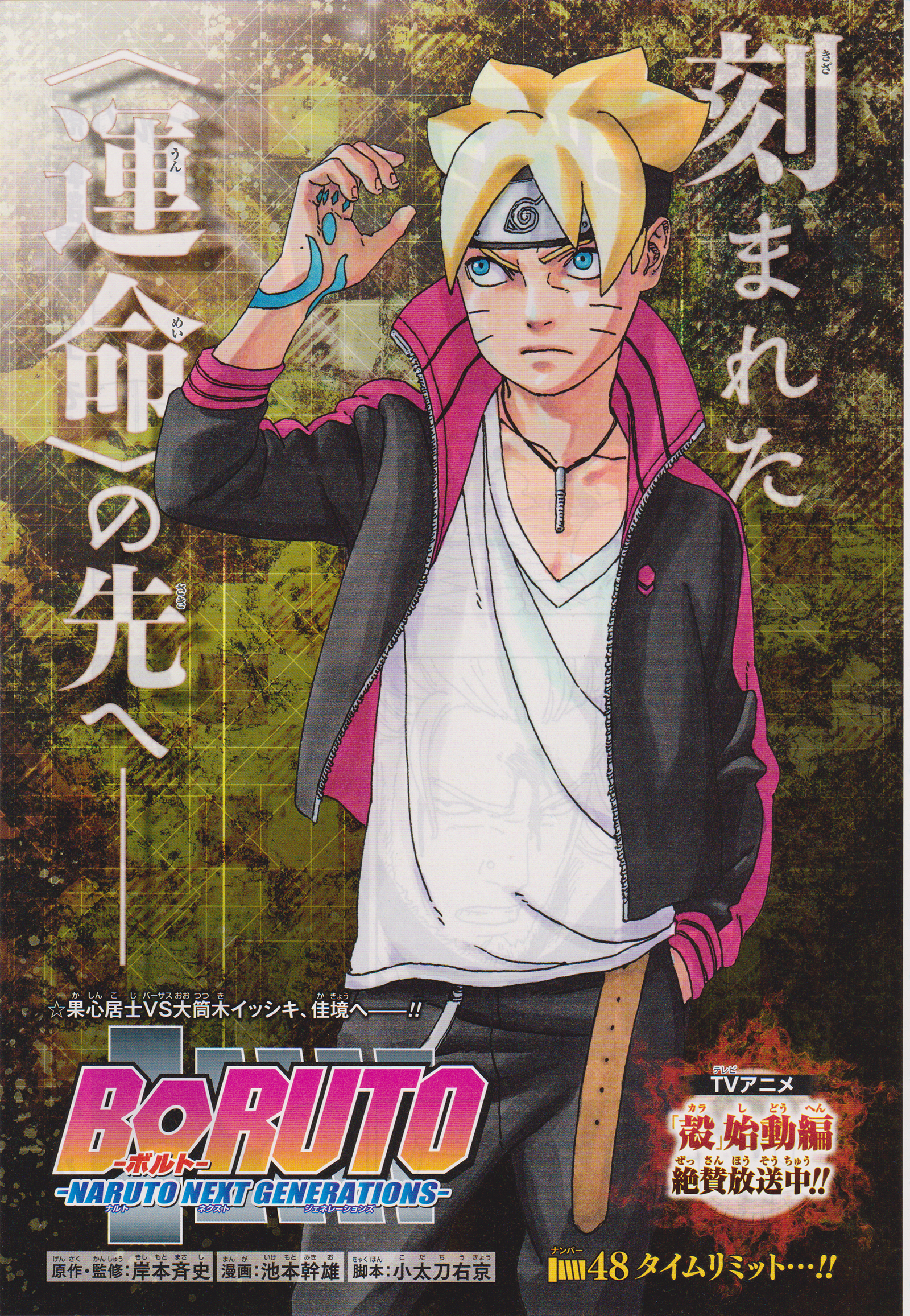 Boruto Chapter 51 Release Date Spoilers Where to Read