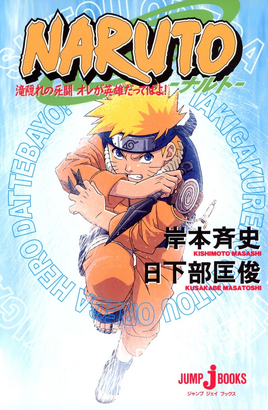 Naruto oav 2 romanzo